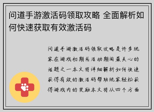 问道手游激活码领取攻略 全面解析如何快速获取有效激活码